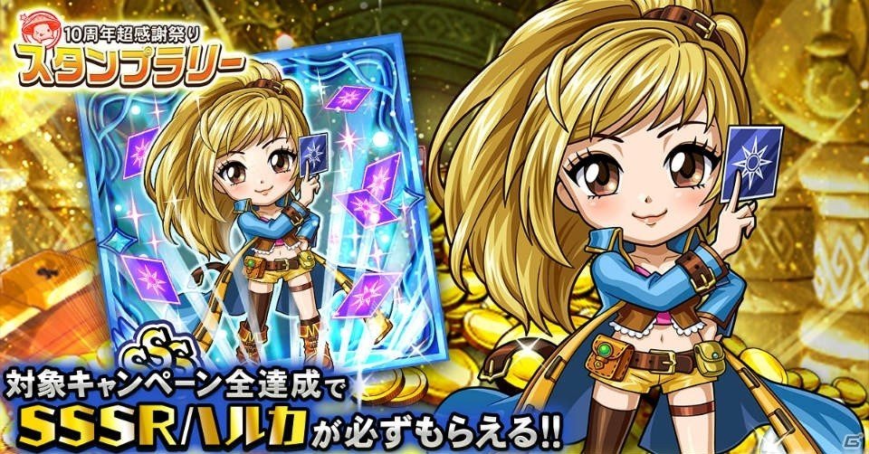 「探検ドリランド」10周年超感謝祭りが開催！4年ぶりの新レアリティも登場の画像3