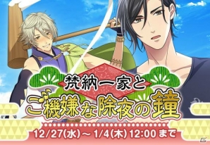 「なむあみだ仏っ！」イベント「梵納一家とご機嫌な除夜の鐘」が開催！正月限定お参りも追加の画像1
