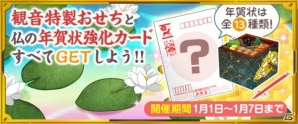 「なむあみだ仏っ！」イベント「梵納一家とご機嫌な除夜の鐘」が開催！正月限定お参りも追加の画像3