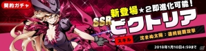 iOS/Android「アビストライブ」新SSRキャラ・ビクトリアが契約ガチャに登場！クリスタルやアイテムがもらえるお正月イベントもスタートの画像1