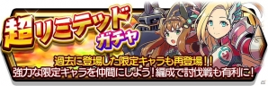 iOS/Android「スマッシュ＆マジック」新旧限定キャラが登場する「超リミテッドガチャ」が登場！第5回討伐戦イベント「深淵よりの軍勢」も開催の画像1