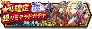 iOS/Android「スマッシュ＆マジック」新旧限定キャラが登場する「超リミテッドガチャ」が登場！第5回討伐戦イベント「深淵よりの軍勢」も開催の画像2