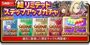 iOS/Android「スマッシュ＆マジック」新旧限定キャラが登場する「超リミテッドガチャ」が登場！第5回討伐戦イベント「深淵よりの軍勢」も開催の画像3