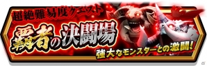 iOS/Android「スマッシュ＆マジック」新旧限定キャラが登場する「超リミテッドガチャ」が登場！第5回討伐戦イベント「深淵よりの軍勢」も開催の画像7