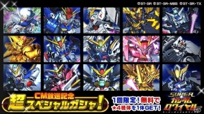 iOS/Android「スーパーガンダムロワイヤル」TVCMが放送決定！無料で★4機体を獲得できる「超スペシャルガシャ！」も開催の画像1