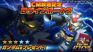 iOS/Android「スーパーガンダムロワイヤル」TVCMが放送決定！無料で★4機体を獲得できる「超スペシャルガシャ！」も開催の画像2
