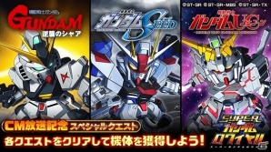 iOS/Android「スーパーガンダムロワイヤル」TVCMが放送決定！無料で★4機体を獲得できる「超スペシャルガシャ！」も開催の画像3