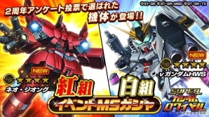 iOS/Android「スーパーガンダムロワイヤル」TVCMが放送決定！無料で★4機体を獲得できる「超スペシャルガシャ！」も開催の画像4