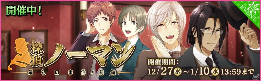 「夢色キャスト」クラシカルな英国衣装のキャストが登場！“探偵ノーマン～最初の事件～”前編が開始の画像1