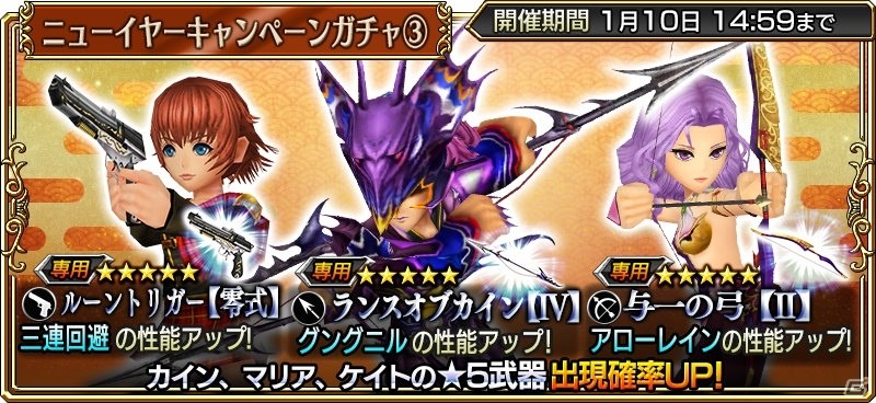 ディシディア ファイナルファンタジー オペラオムニア ニューイヤーキャンペーンが開催 エアリスやクジャのピックアップガチャも実施の画像 ゲーム情報サイト Gamer