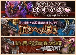 「モンスターハンター フロンティアZ」2018年に新たなオリジナル武器種の実装が決定！「極み灼き凍るエルゼリオン」も解禁の画像14