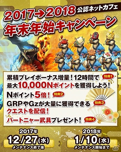 「モンスターハンター フロンティアZ」2018年に新たなオリジナル武器種の実装が決定！「極み灼き凍るエルゼリオン」も解禁の画像19