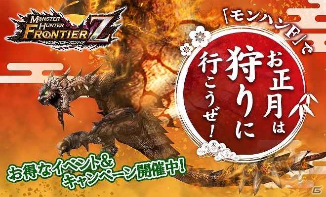 モンスターハンター フロンティアZ」2018年に新たなオリジナル武器種の