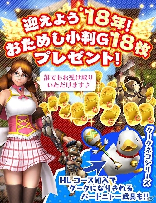 「モンスターハンター フロンティアZ」2018年に新たなオリジナル武器種の実装が決定！「極み灼き凍るエルゼリオン」も解禁の画像5