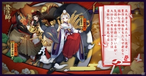 「陰陽師」新式神「御饌津（CV：川澄綾子）」「棋聖（CV：柿原徹也）」が登場！般若の新スキンもの画像1