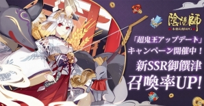 「陰陽師」新式神「御饌津（CV：川澄綾子）」「棋聖（CV：柿原徹也）」が登場！般若の新スキンもの画像2