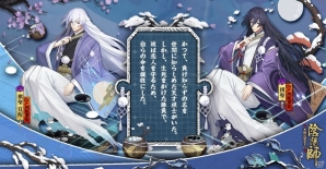 「陰陽師」新式神「御饌津（CV：川澄綾子）」「棋聖（CV：柿原徹也）」が登場！般若の新スキンもの画像3
