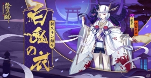 「陰陽師」新式神「御饌津（CV：川澄綾子）」「棋聖（CV：柿原徹也）」が登場！般若の新スキンもの画像4