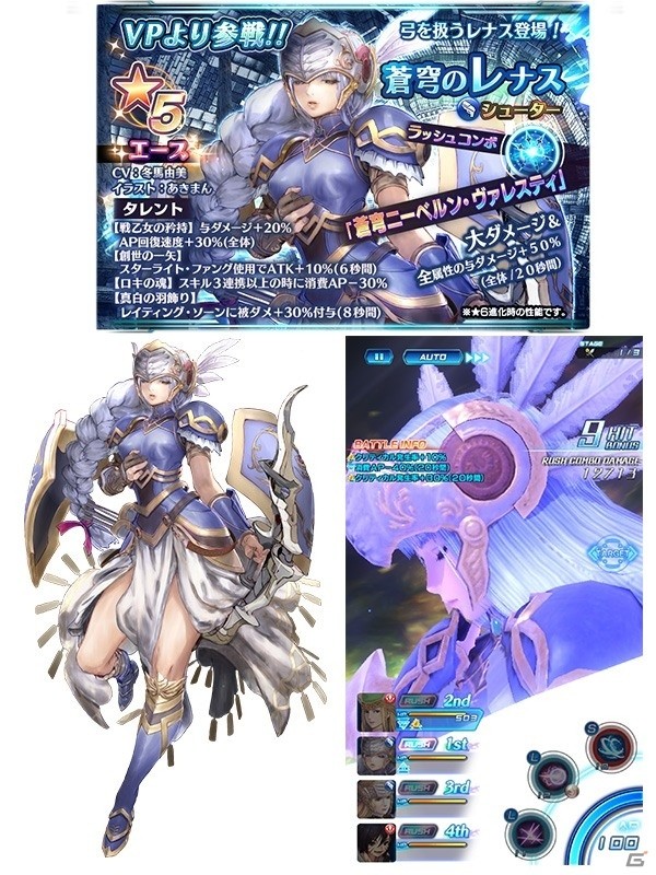 iOS/Android「スターオーシャン：アナムネシス」“蒼穹のレナス”と“フレイ”が参戦！12月28日より「ヴァルキリープロファイル」とのコラボイベント第2弾が開始の画像15
