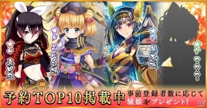 iOS/Android「御城プロジェクト:RE～CASTLE DEFENSE～」の事前登録者数が50万件を突破！の画像2