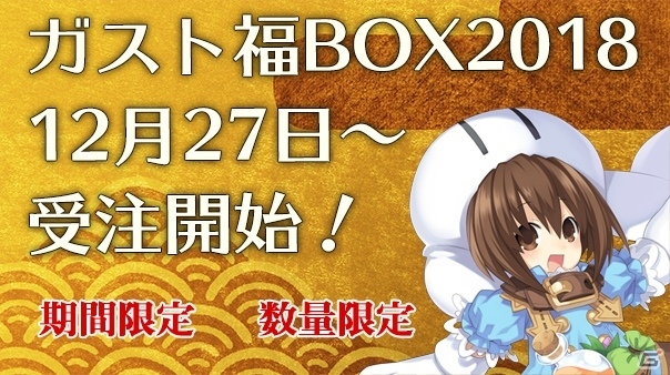特製タペストリーやポストカードなどが封入！「ガスト福 BOX 2018」の受注受付が開始の画像1