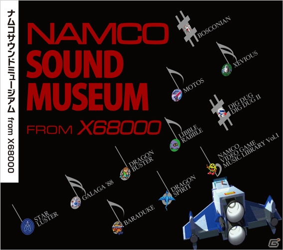 「ナムコサウンドミュージアム from X68000」が2018年2月22日に発売！最速先行販売の情報もの画像1