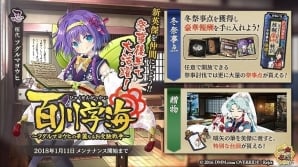 「一血卍傑-ONLINE-」冬祭事「百川学海～フグルマヨウヒの華麗なるお受験戦争～」が開催！新英傑“ショウトクタイシ”実装もの画像1