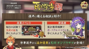 「一血卍傑-ONLINE-」冬祭事「百川学海～フグルマヨウヒの華麗なるお受験戦争～」が開催！新英傑“ショウトクタイシ”実装もの画像2