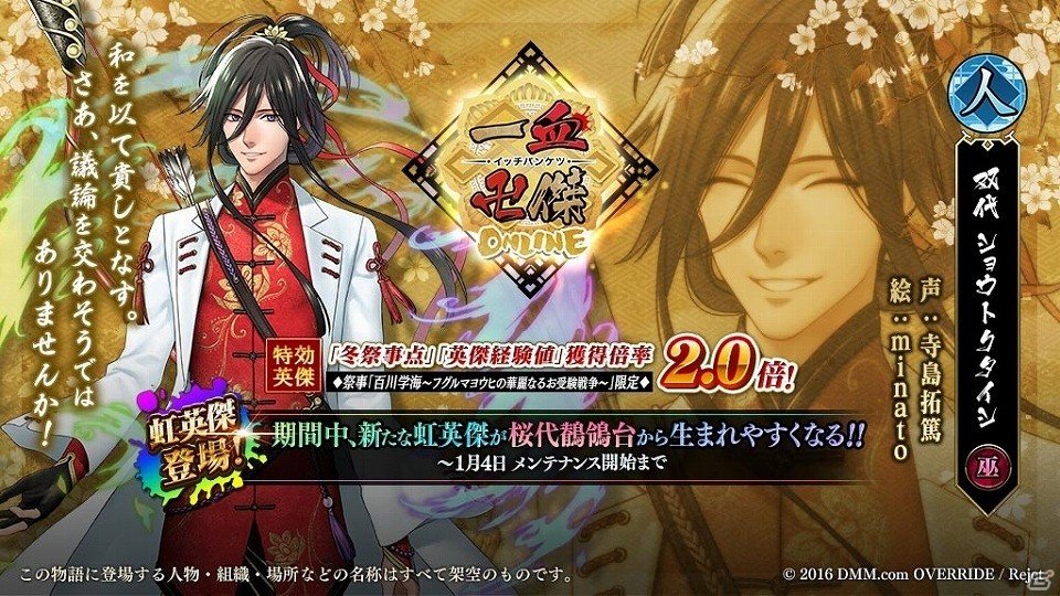 「一血卍傑-ONLINE-」冬祭事「百川学海～フグルマヨウヒの華麗なるお受験戦争～」が開催！新英傑“ショウトクタイシ”実装もの画像3