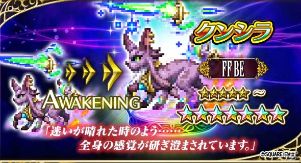 「ファイナルファンタジー ブレイブエクスヴィアス」2ndシーズン第4章中編が追加！「モルボルグレート＆モルボルクイーン」も登場の画像19