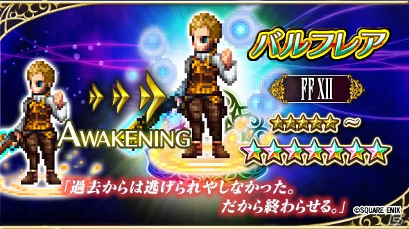 「ファイナルファンタジー ブレイブエクスヴィアス」2ndシーズン第4章中編が追加！「モルボルグレート＆モルボルクイーン」も登場の画像21