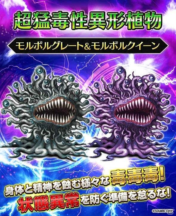 「ファイナルファンタジー ブレイブエクスヴィアス」2ndシーズン第4章中編が追加！「モルボルグレート＆モルボルクイーン」も登場の画像6