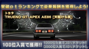 iOS/Android「ドリフトスピリッツ」にて「頭文字D」コラボイベントが開催!原作キャラクターや新たな車両が登場の画像3