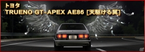 iOS/Android「ドリフトスピリッツ」にて「頭文字D」コラボイベントが開催!原作キャラクターや新たな車両が登場の画像4