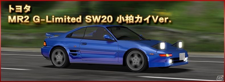 iOS/Android「ドリフトスピリッツ」にて「頭文字D」コラボイベントが開催！原作キャラクターや新たな車両が登場の画像5