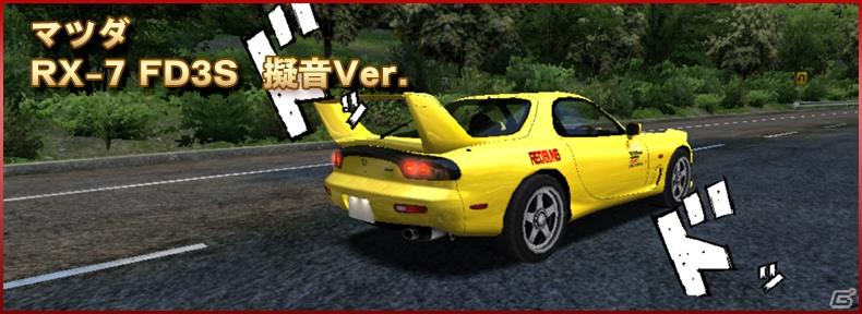 iOS/Android「ドリフトスピリッツ」にて「頭文字D」コラボイベントが開催！原作キャラクターや新たな車両が登場の画像7