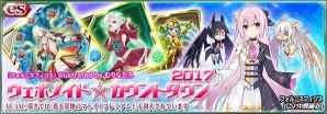 iOS/Android「ファンタシースターオンライン2 es」新イベント「エターナルタワー」が登場！新スクラッチ「ウェポノイド★カウントダウン2017」も配信の画像3
