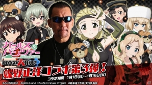 iOS/Android「ガールズ＆パンツァー 戦車道大作戦！」蝶野正洋コラボ第3弾が1月1日より開始！お正月衣装の生徒も追加の画像1