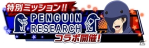 「バンドやろうぜ！」東雲大和が入手できるPENGUIN RESEARCHとのコラボが開催！の画像1