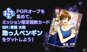「バンドやろうぜ！」東雲大和が入手できるPENGUIN RESEARCHとのコラボが開催！の画像2