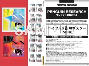 「バンドやろうぜ！」東雲大和が入手できるPENGUIN RESEARCHとのコラボが開催！の画像5