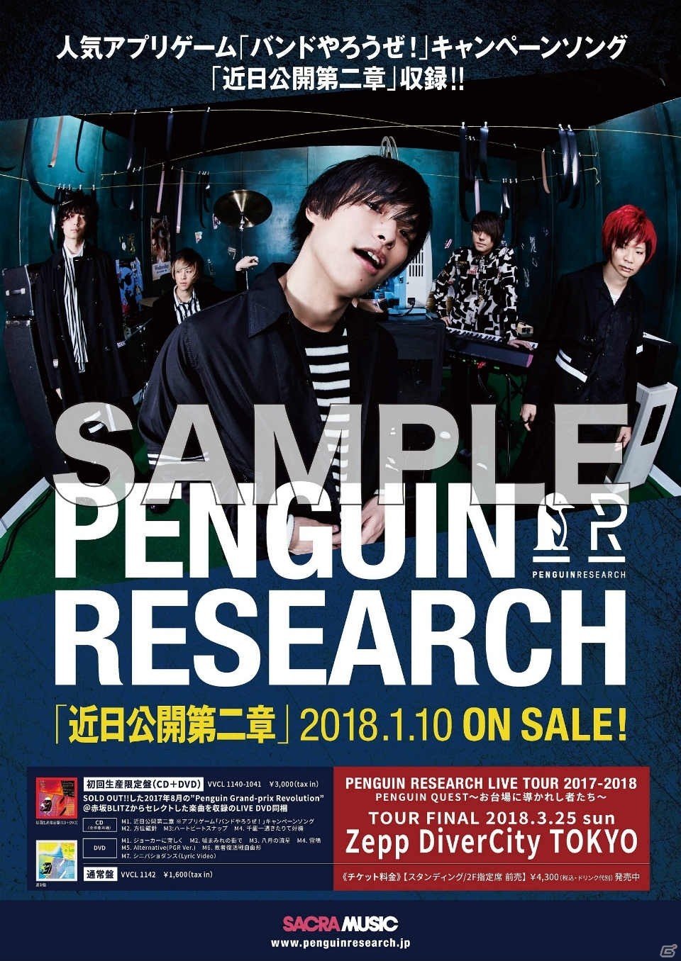 「バンドやろうぜ！」東雲大和が入手できるPENGUIN RESEARCHとのコラボが開催！の画像7