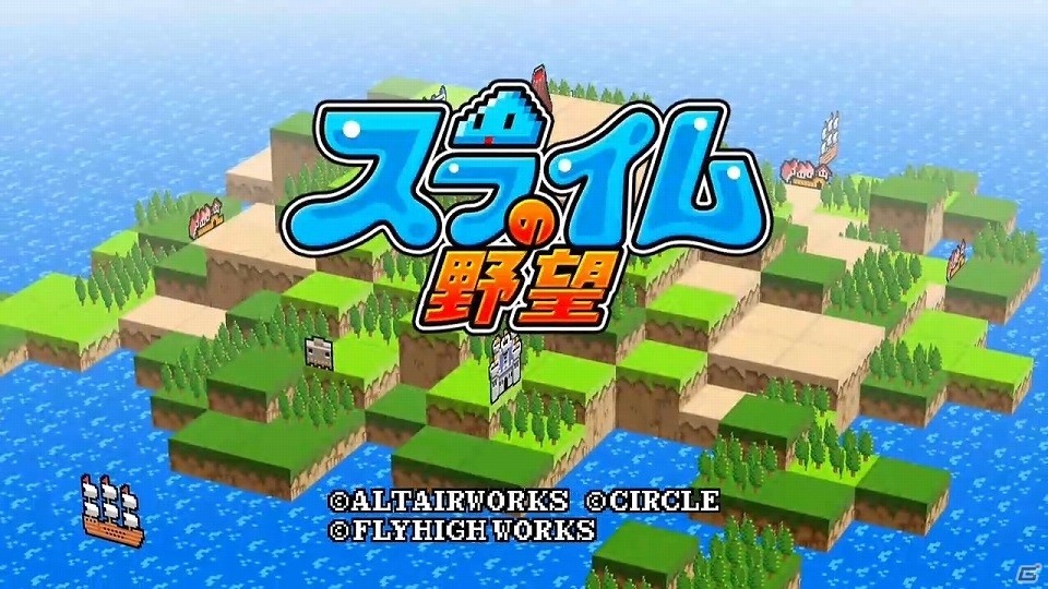 ファンタジー史上最大の下克上―「スライムの野望」がNintendo Switch向けに配信スタート！の画像2