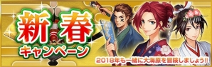 「大航海時代V」晴れ着姿のSR航海士が登場する「新春キャンペーン」が開催！様々なアイテムが手に入るログインボーナスもの画像1