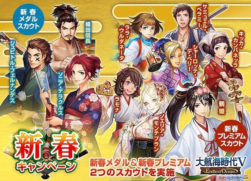 大航海時代v 晴れ着姿のsr航海士が登場する 新春キャンペーン が開催 様々なアイテムが手に入るログインボーナスも ゲーム情報サイト Gamer 大航海時代v 晴れ着姿のsr航海士が登場する 新春キャンペーン が開催 様々なアイテムが手に入るログインボーナスも ゲーム情報サイト Gamer