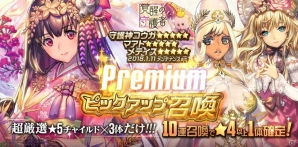 「デスティニーチャイルド」に“守護神コウガ”が登場！年末年始キャンペーンとデモンフェスタも開催の画像1