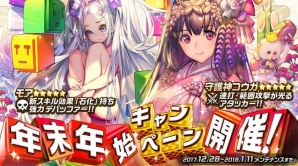 「デスティニーチャイルド」に“守護神コウガ”が登場！年末年始キャンペーンとデモンフェスタも開催の画像3