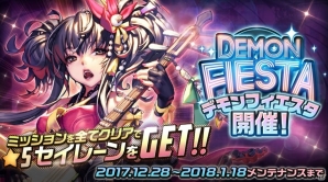 「デスティニーチャイルド」に“守護神コウガ”が登場！年末年始キャンペーンとデモンフェスタも開催の画像5
