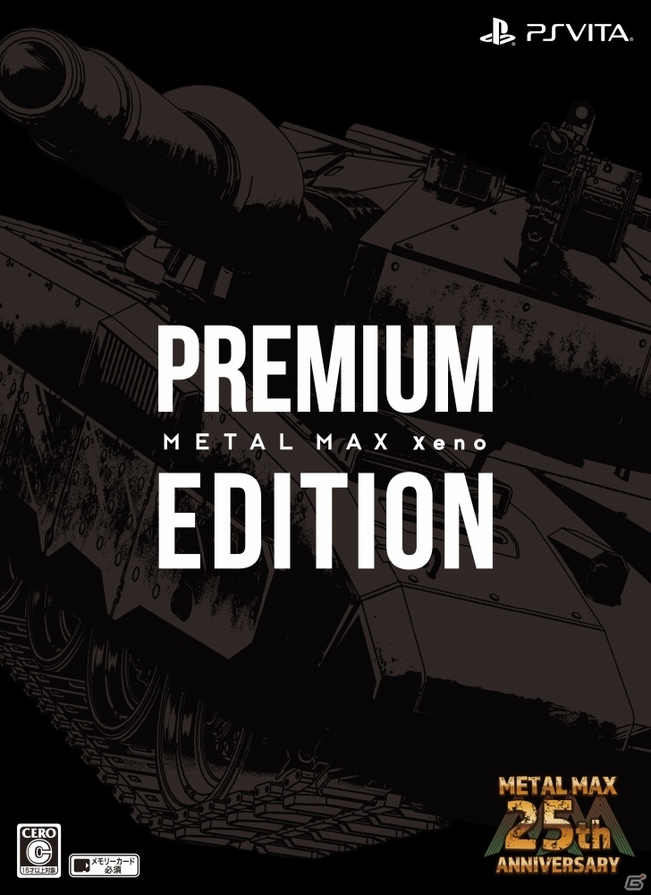 PS4/PS Vita「メタルマックス ゼノ」が2018年4月19日に発売決定！初回特典、限定版情報も公開にの画像15