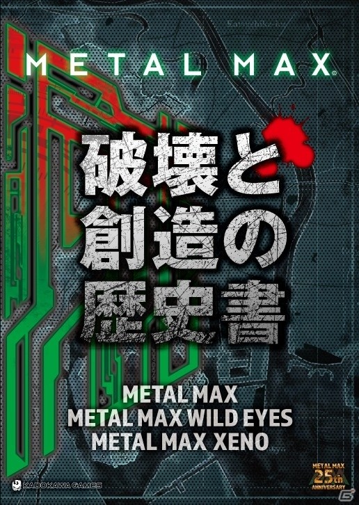 PS4/PS Vita「メタルマックス ゼノ」が2018年4月19日に発売決定！初回特典、限定版情報も公開にの画像8